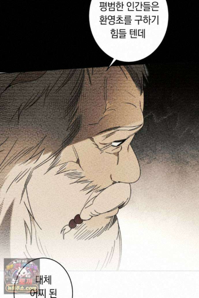 네 목을 비트는 새벽 52화 12