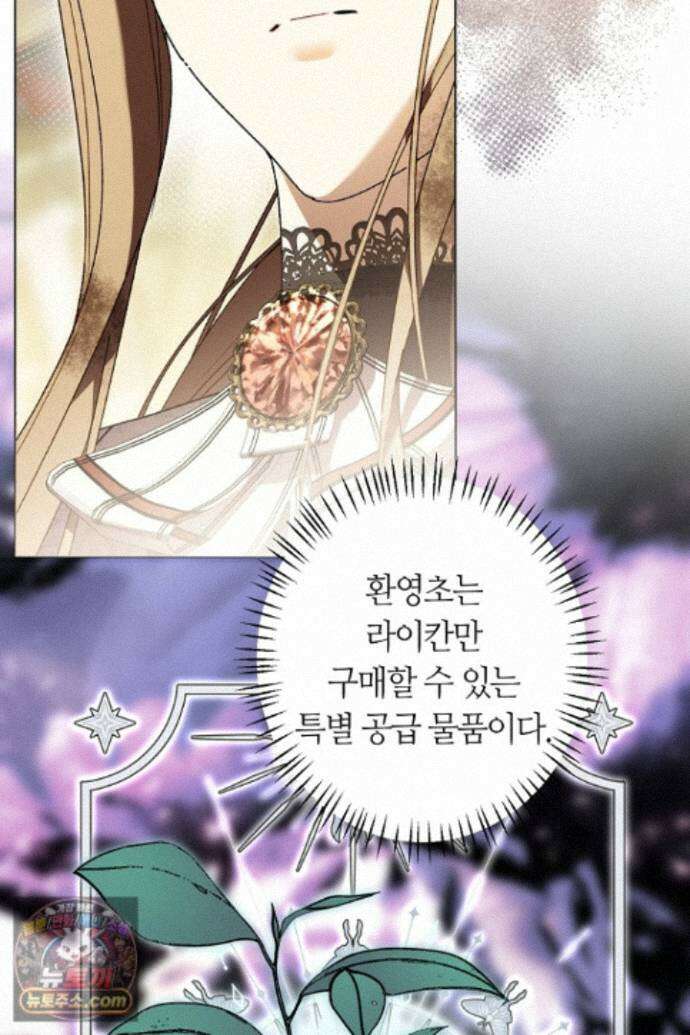 네 목을 비트는 새벽 52화 15
