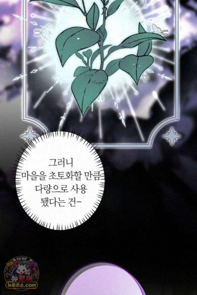 네 목을 비트는 새벽 52화 16