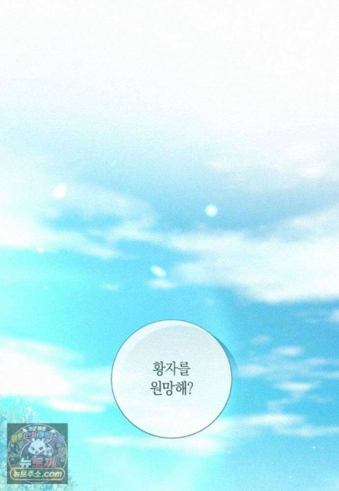 부활한 악녀를 찾지 마세요 35화 1
