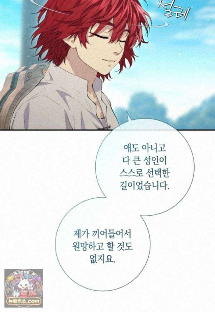 부활한 악녀를 찾지 마세요 35화 5