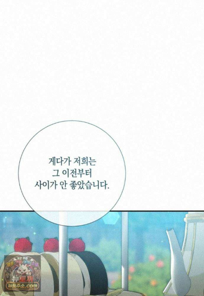 부활한 악녀를 찾지 마세요 35화 6