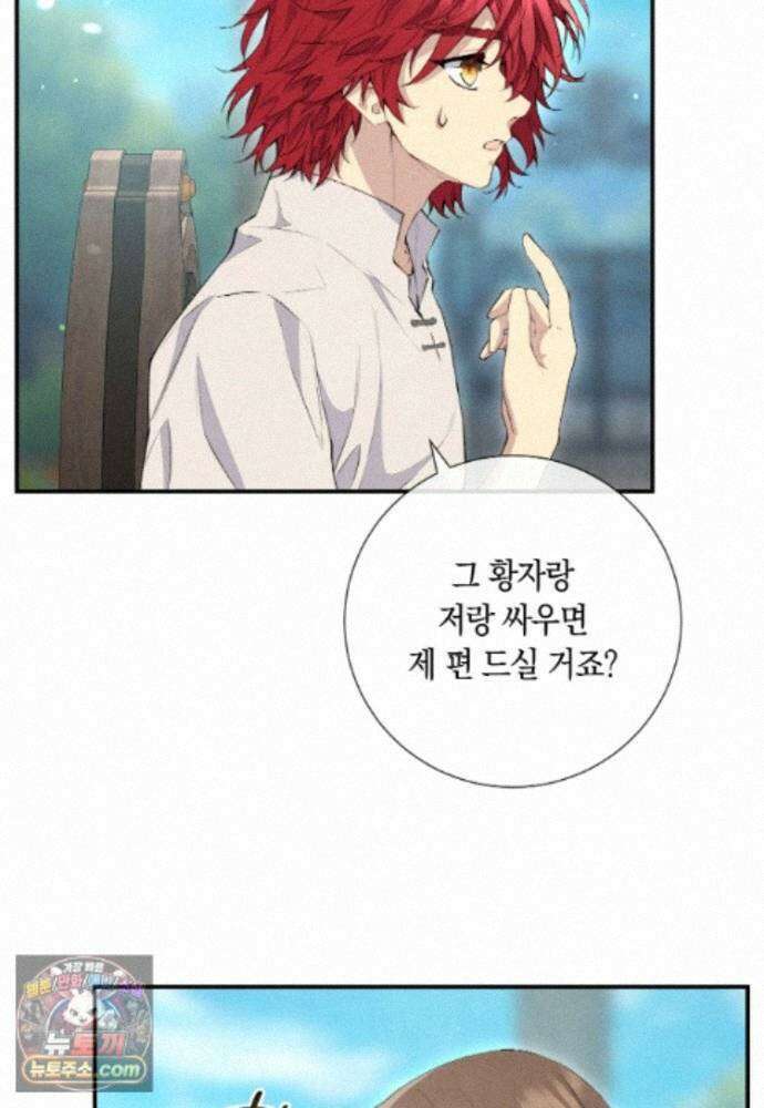 부활한 악녀를 찾지 마세요 35화 11