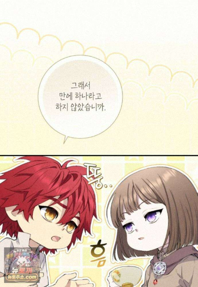 부활한 악녀를 찾지 마세요 35화 13
