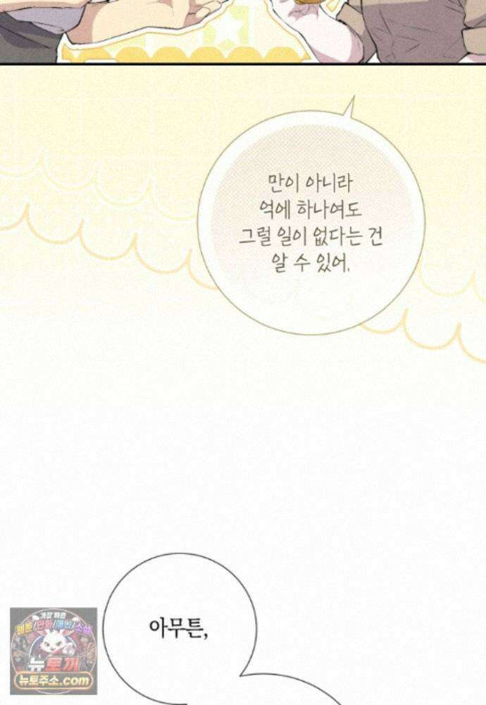 부활한 악녀를 찾지 마세요 35화 14