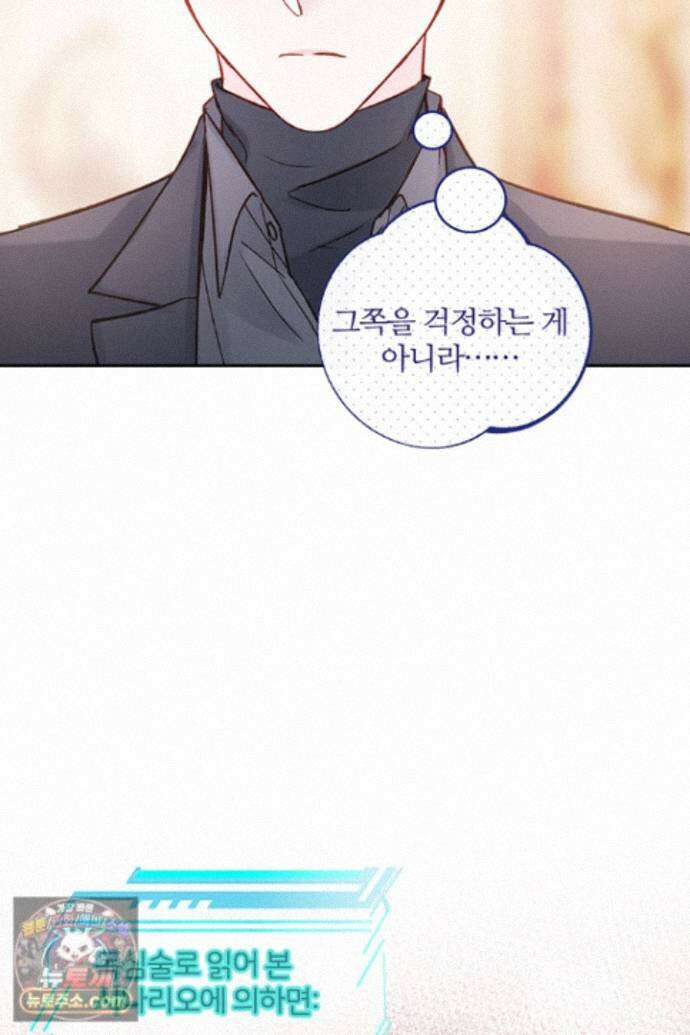 악역, 나 못 하겠어 74화 5