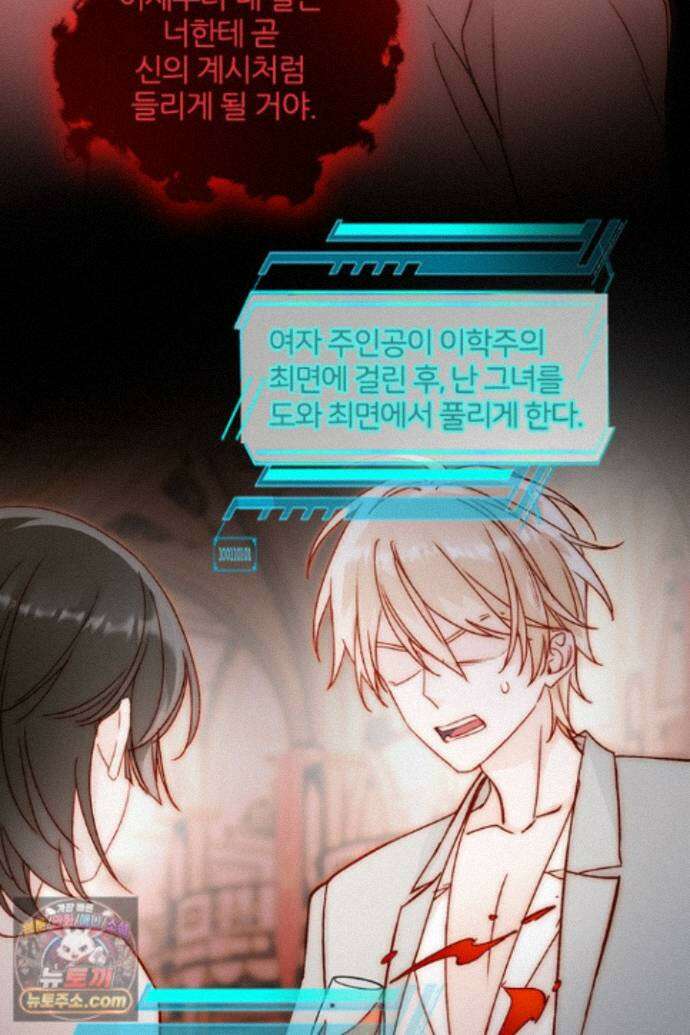 악역, 나 못 하겠어 74화 7