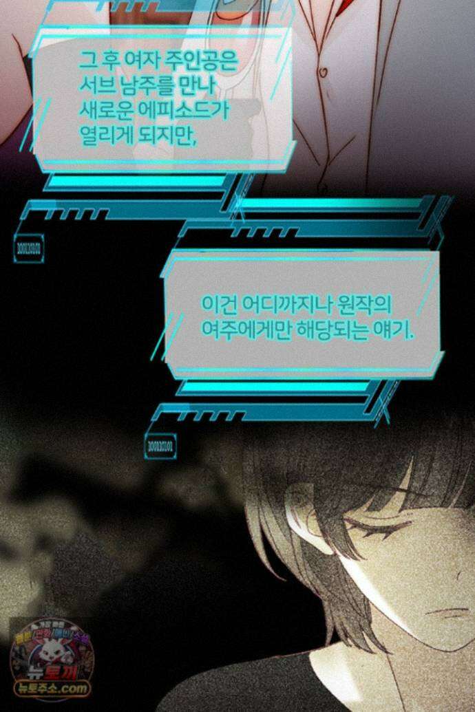 악역, 나 못 하겠어 74화 8