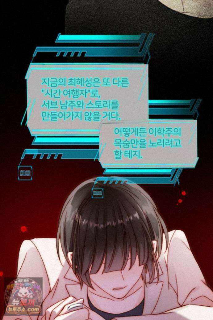 악역, 나 못 하겠어 74화 9