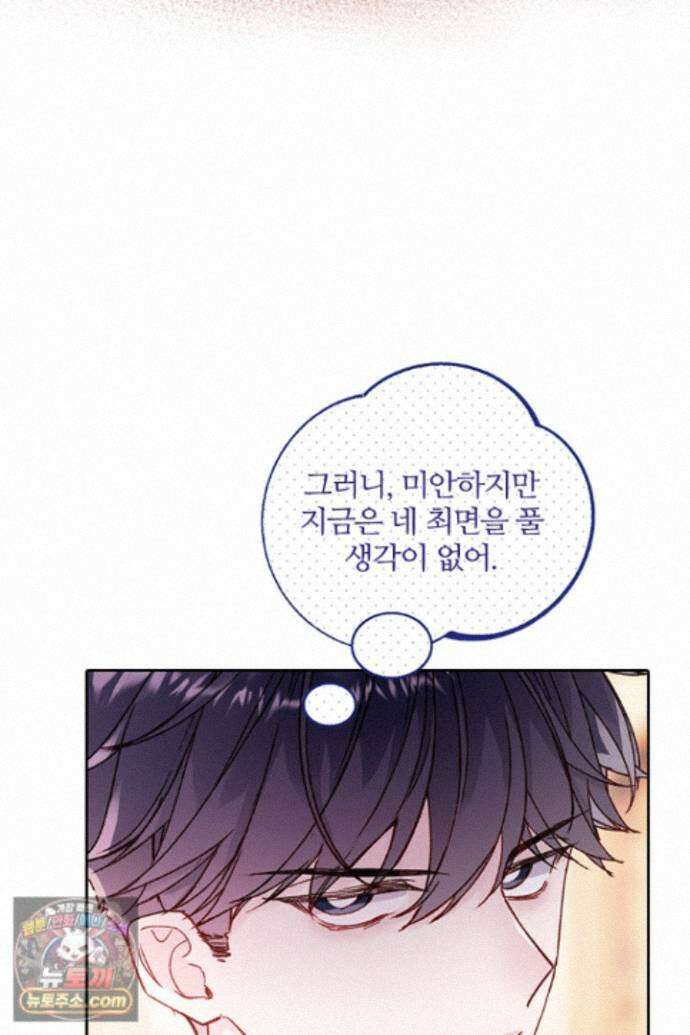 악역, 나 못 하겠어 74화 11