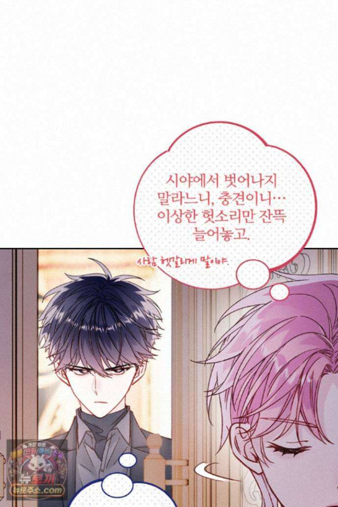 악역, 나 못 하겠어 74화 14