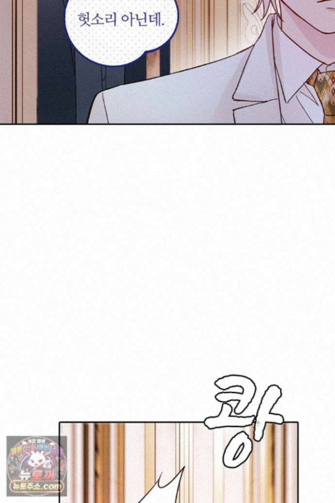 악역, 나 못 하겠어 74화 15