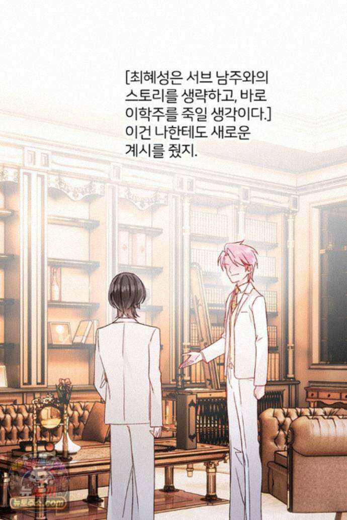 악역, 나 못 하겠어 74화 18