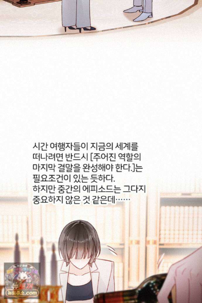 악역, 나 못 하겠어 74화 19