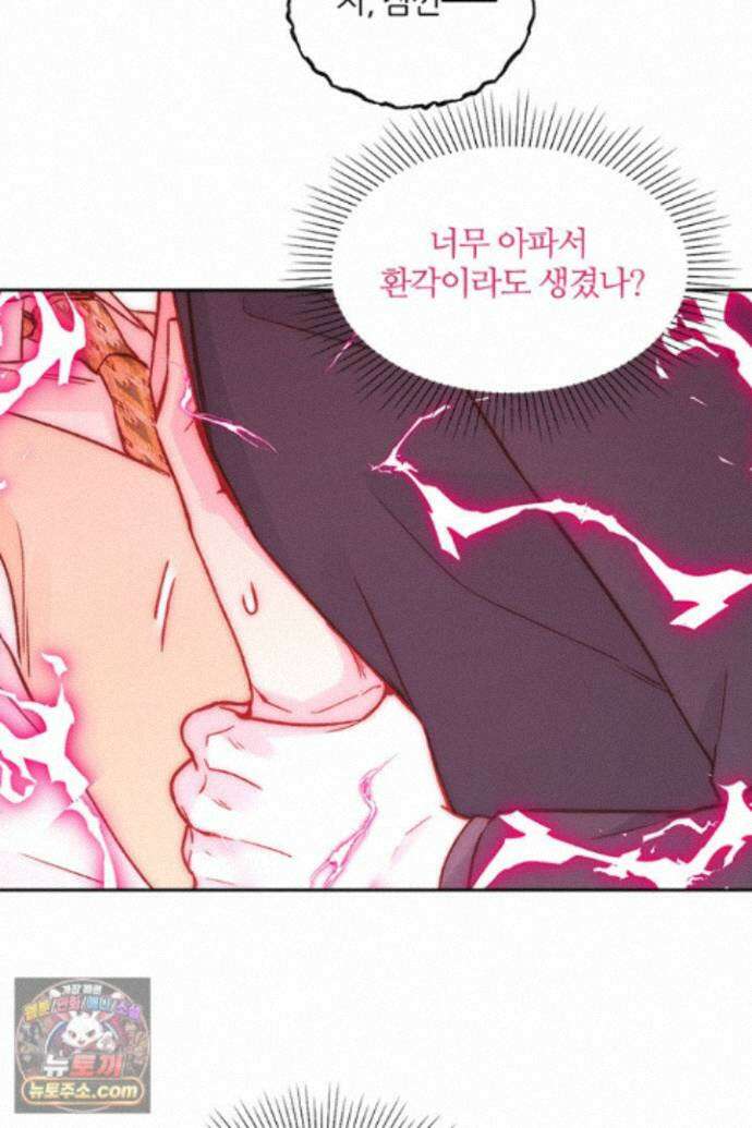 악역, 나 못 하겠어 78화 5