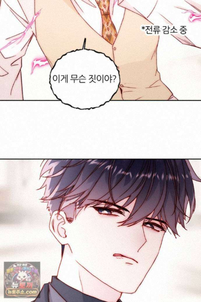 악역, 나 못 하겠어 78화 10