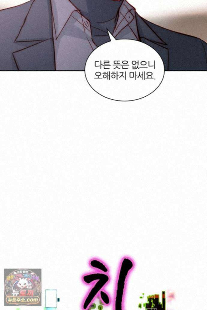 악역, 나 못 하겠어 78화 11