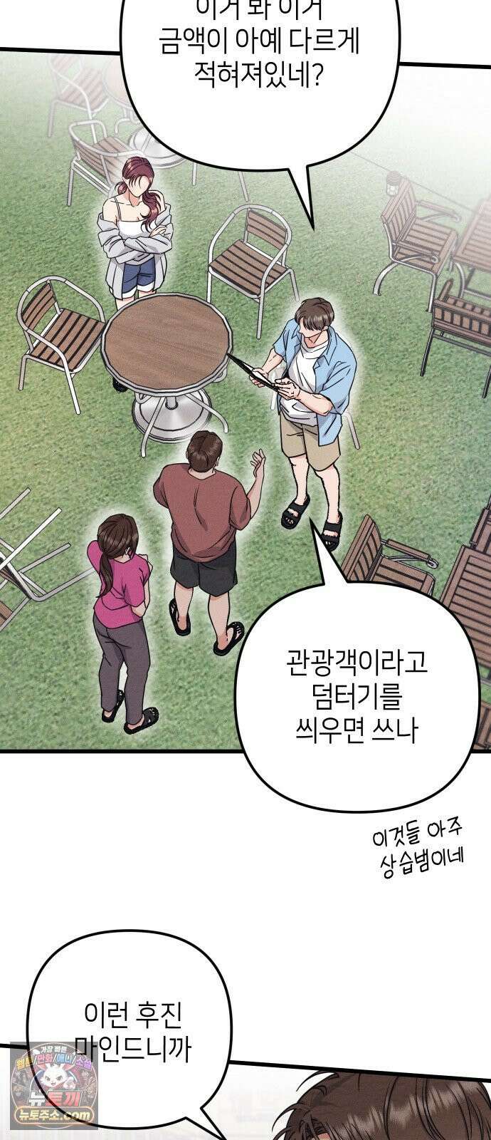 빚, 나는 연인 4화 3