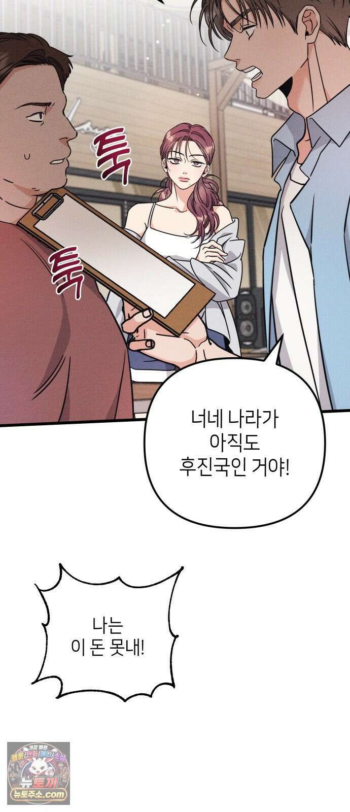 빚, 나는 연인 4화 4
