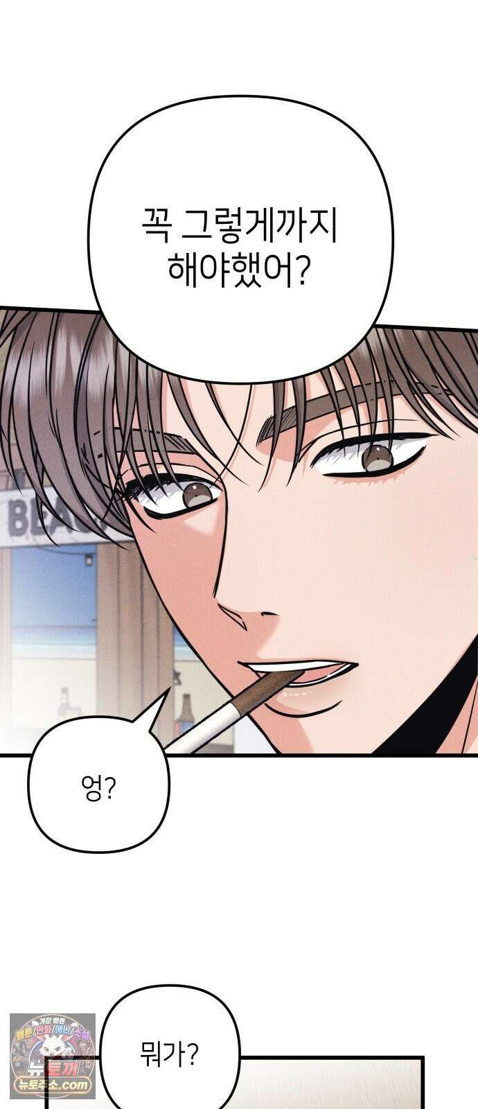 빚, 나는 연인 4화 5