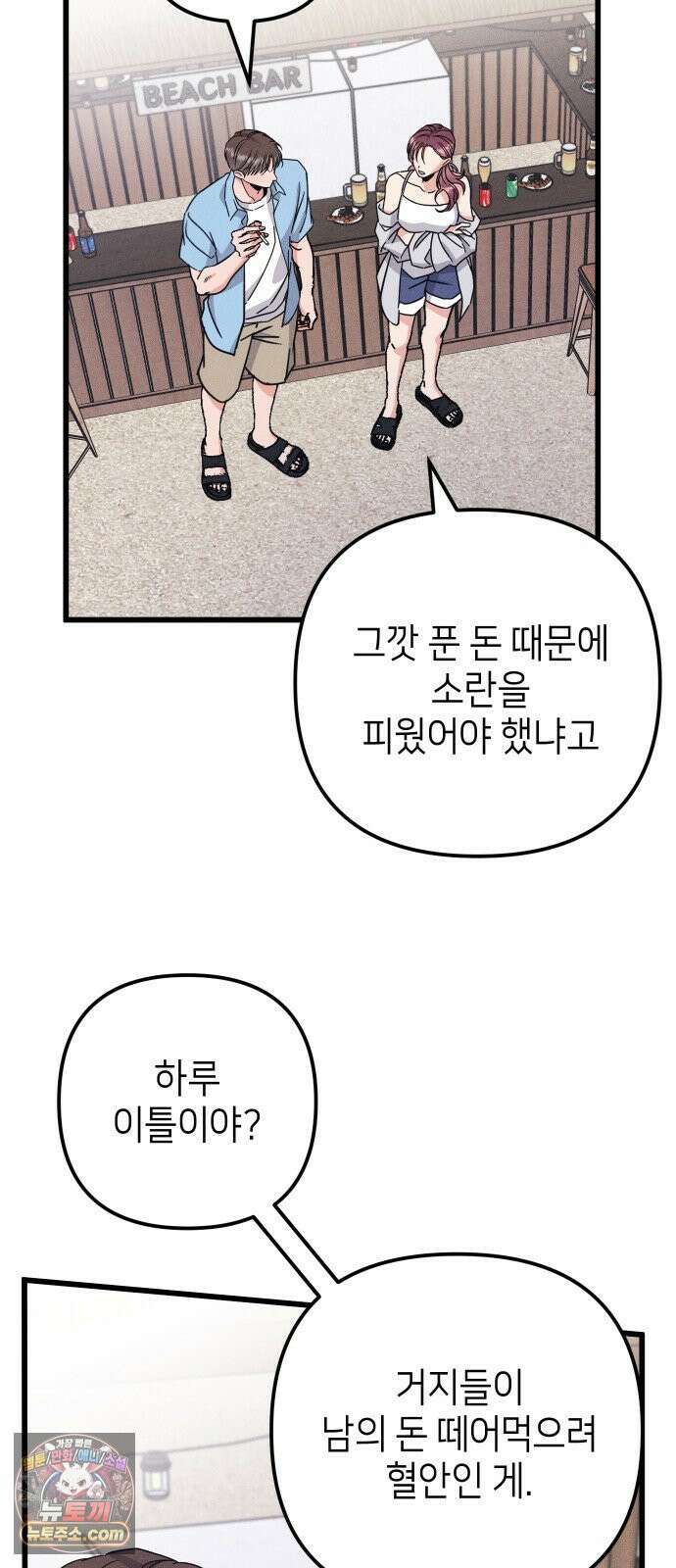 빚, 나는 연인 4화 6