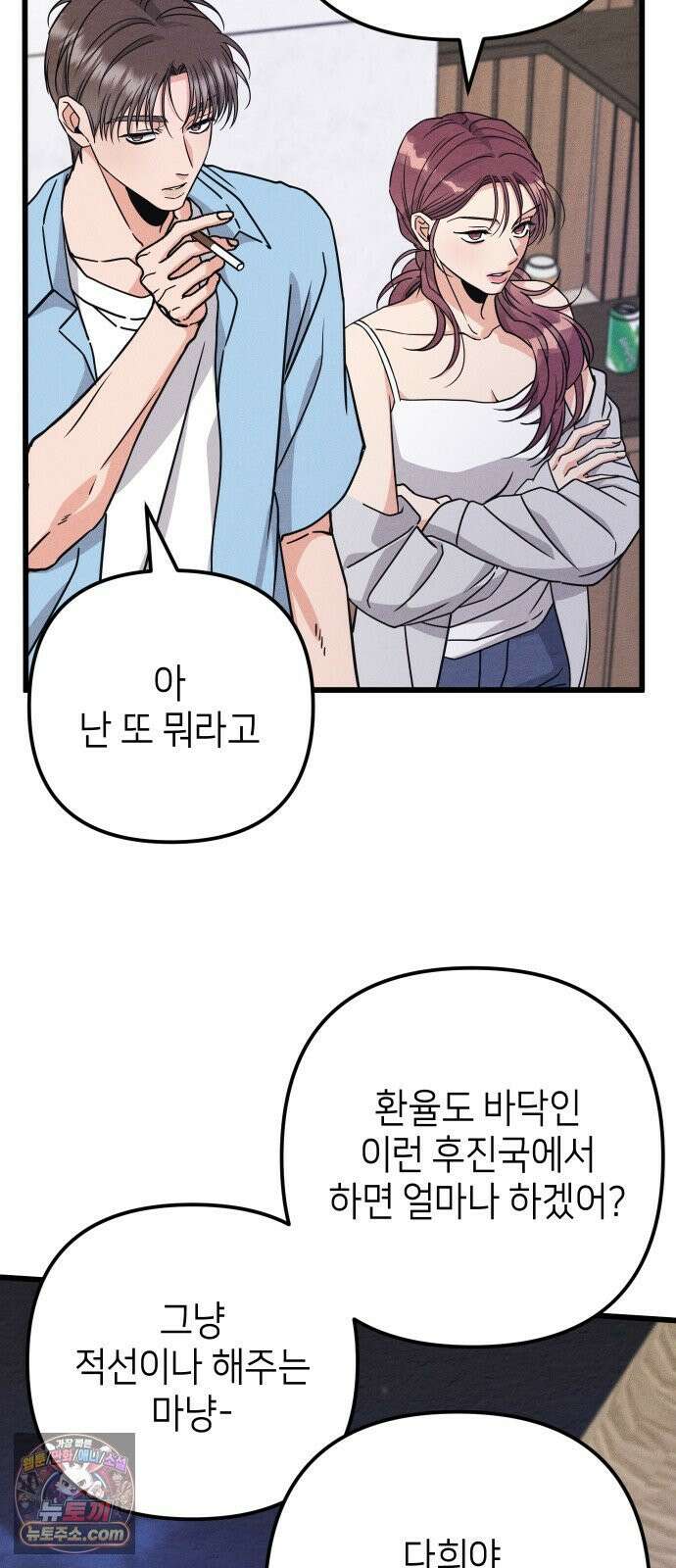 빚, 나는 연인 4화 7