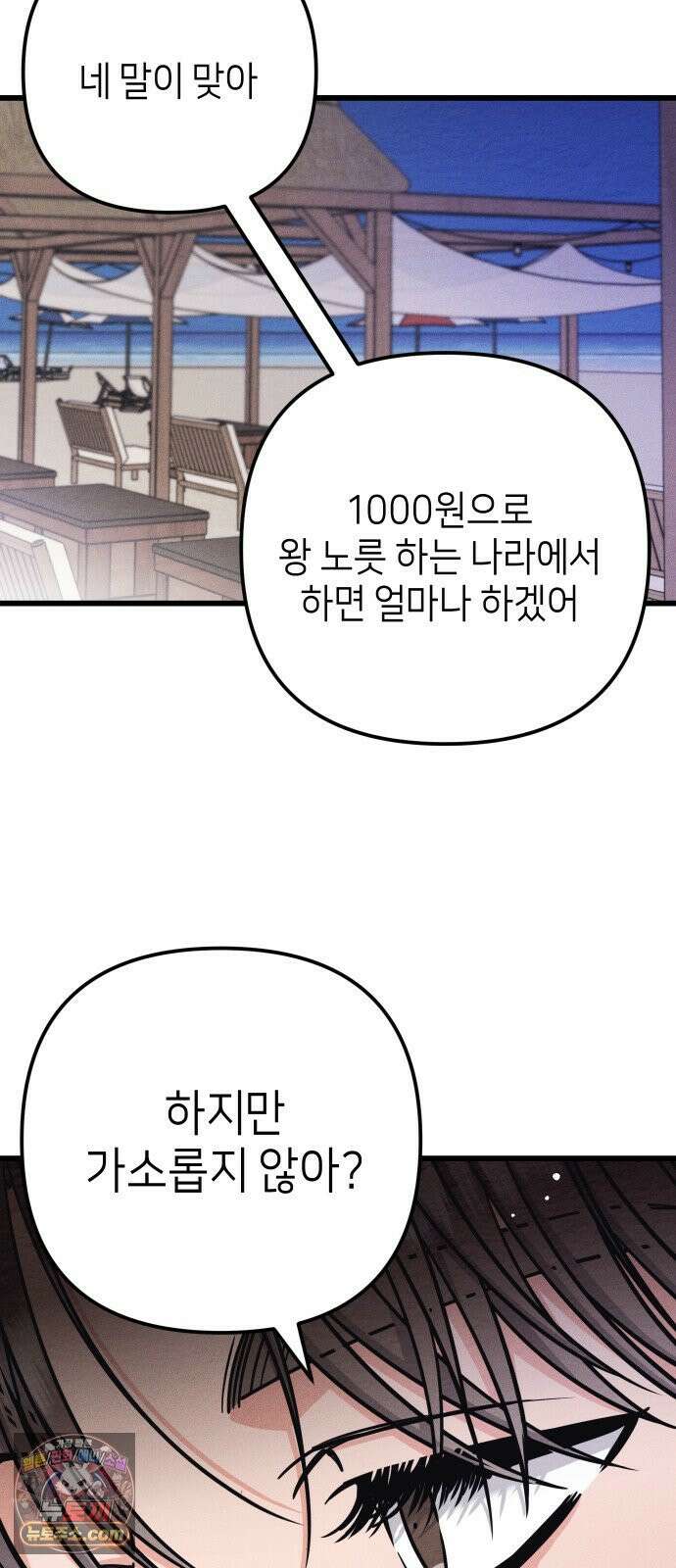 빚, 나는 연인 4화 9