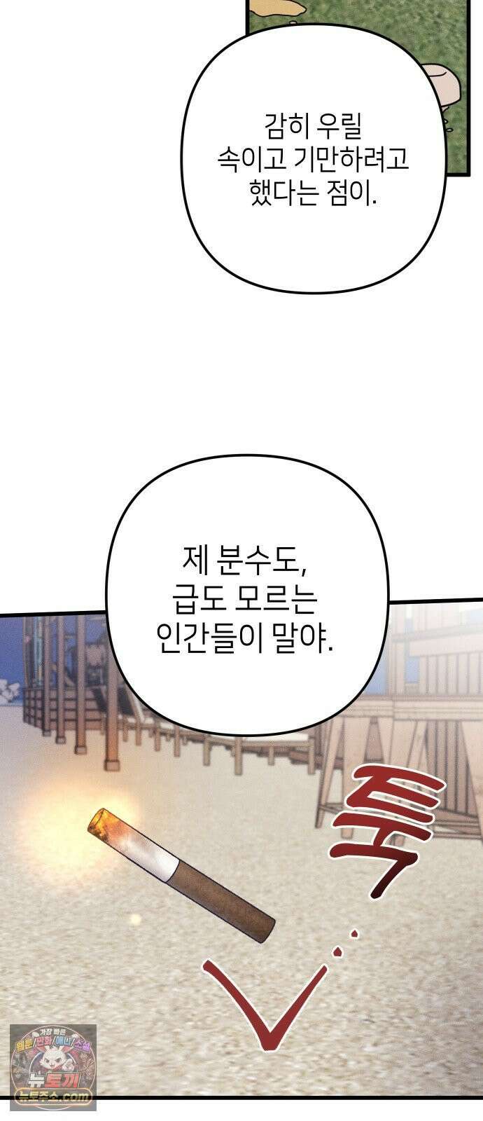 빚, 나는 연인 4화 11