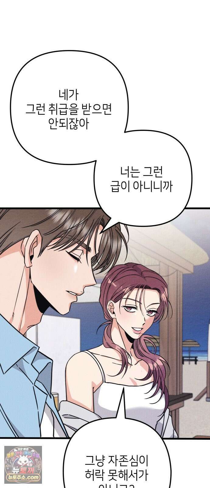 빚, 나는 연인 4화 12