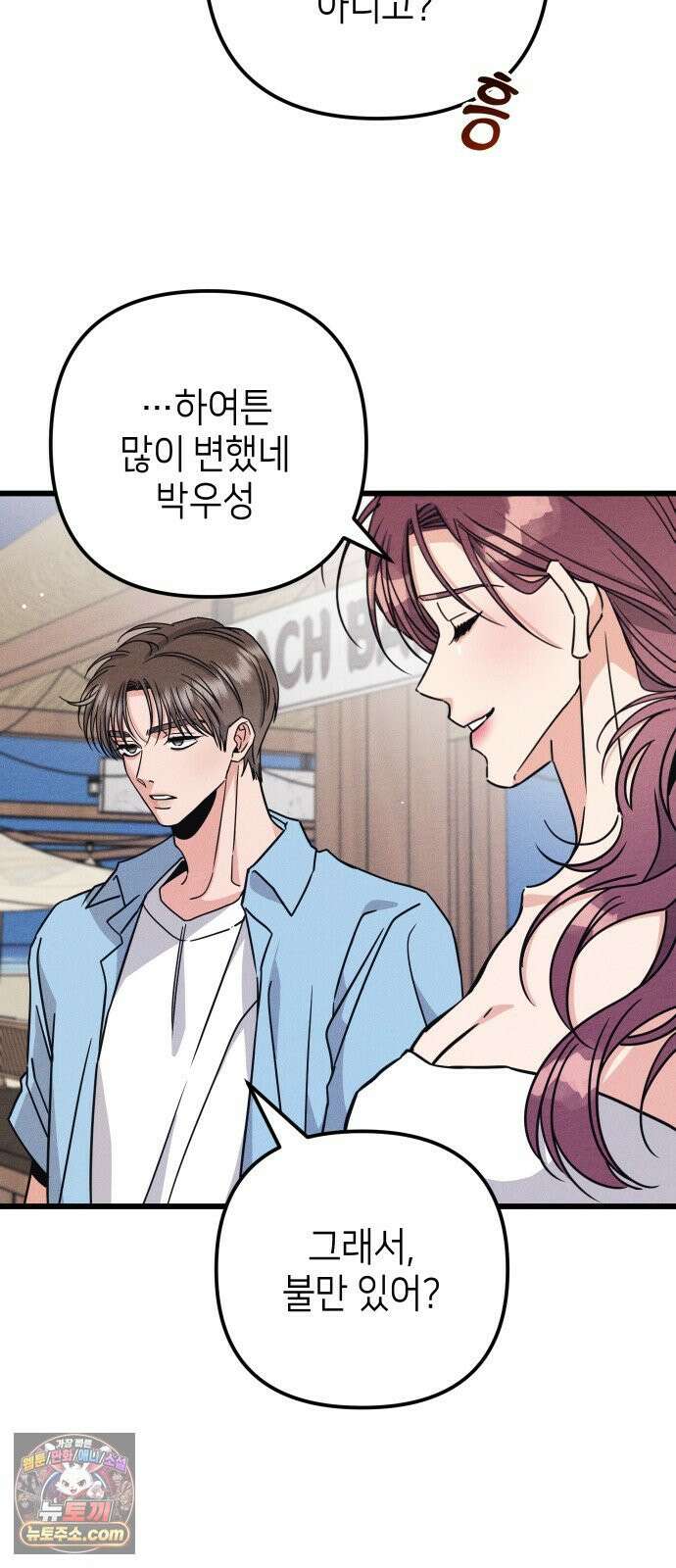 빚, 나는 연인 4화 13