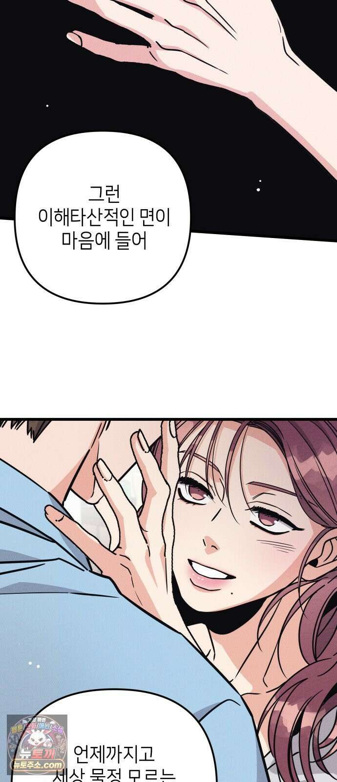 빚, 나는 연인 4화 15