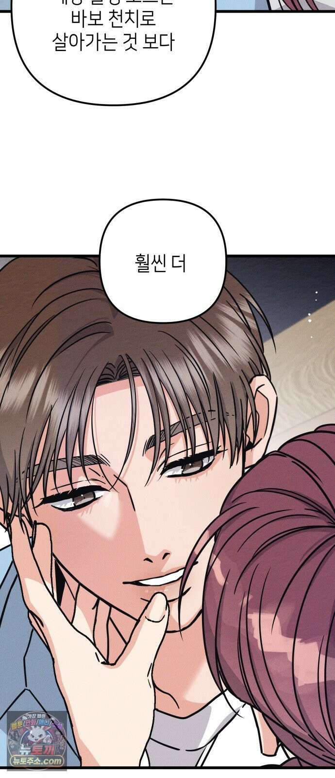 빚, 나는 연인 4화 16