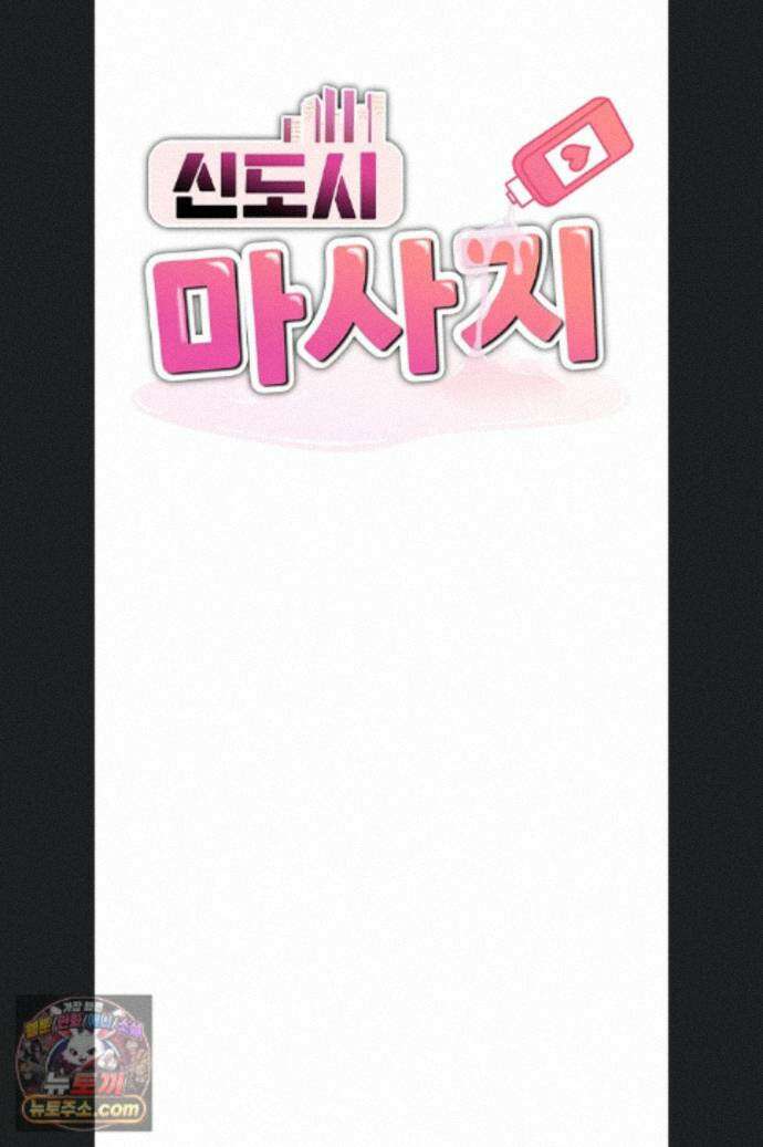 신도시 마사지 15화 7
