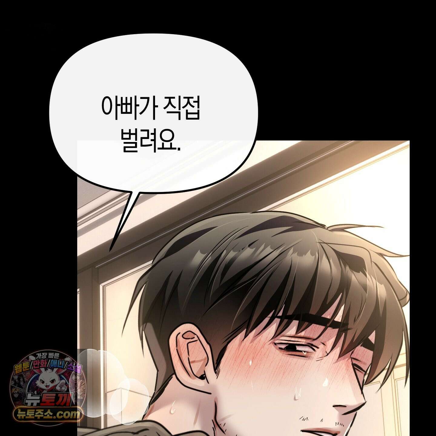 공공재가 된 아버지! 31화 4