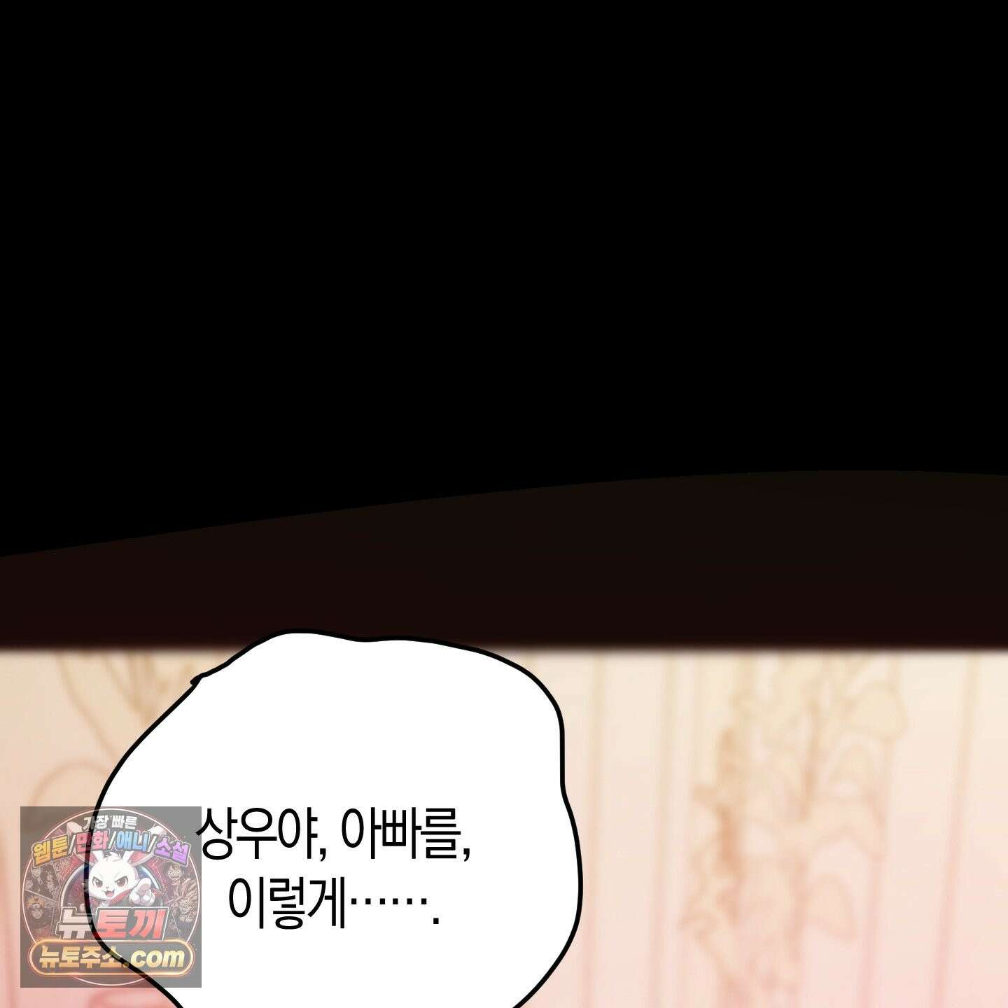 공공재가 된 아버지! 31화 30