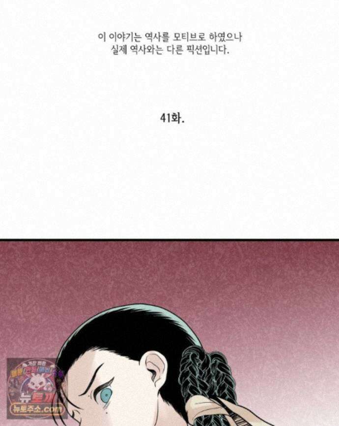 세자, 죽이기 41화 1