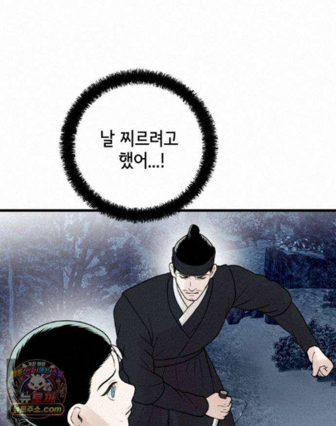 세자, 죽이기 41화 6