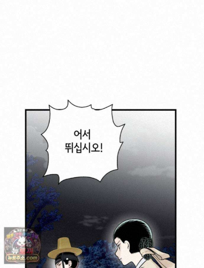 세자, 죽이기 41화 9