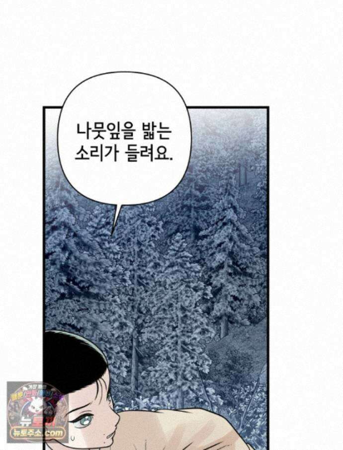 세자, 죽이기 41화 14