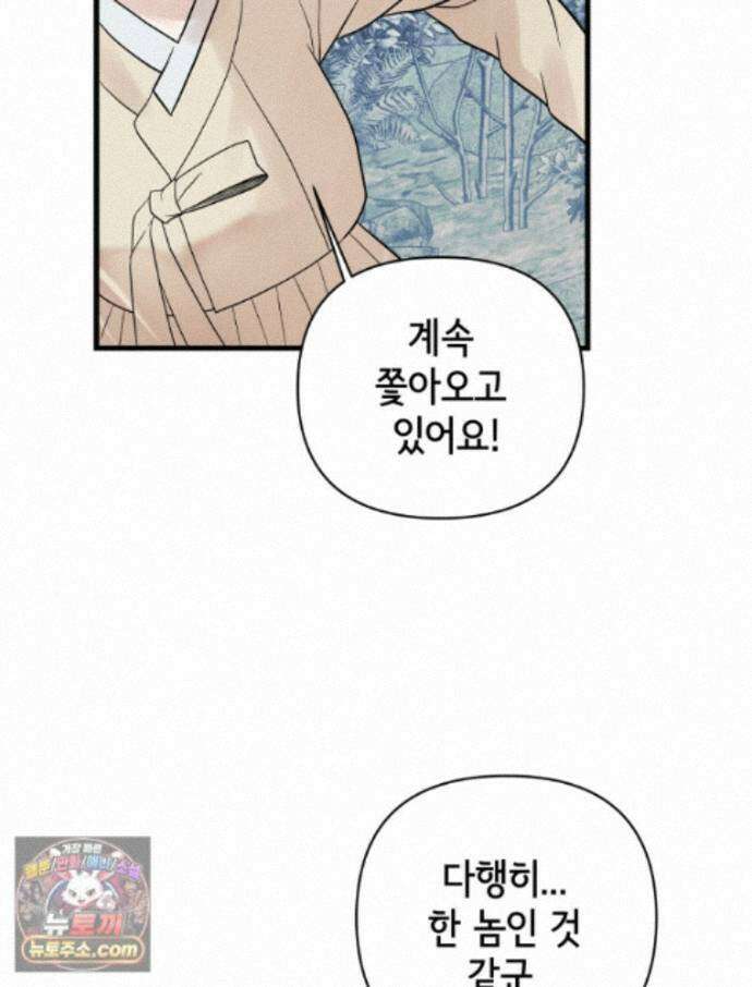 세자, 죽이기 41화 15