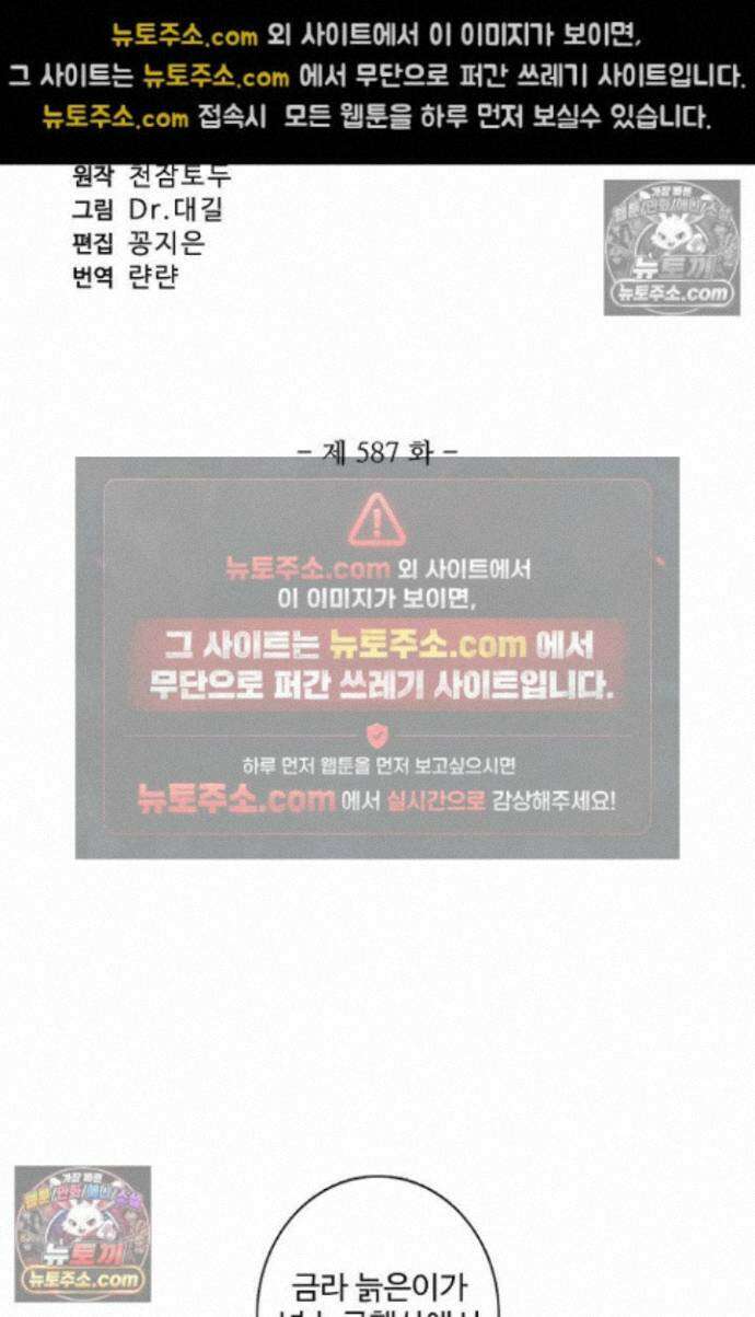 원존: 용의 비상 원존 587화 6
