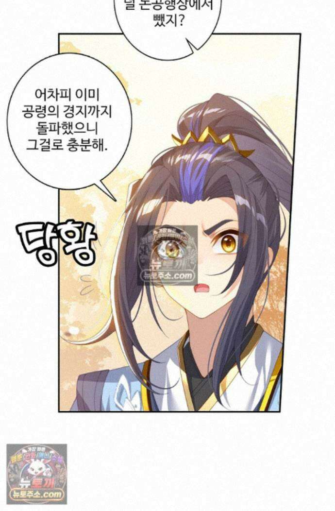 원존: 용의 비상 원존 587화 7