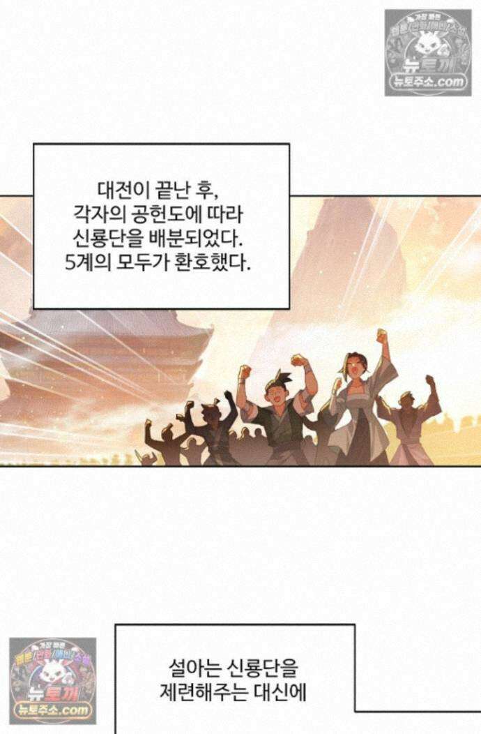 원존: 용의 비상 원존 587화 10