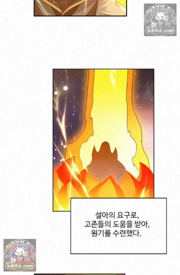 원존: 용의 비상 원존 587화 13