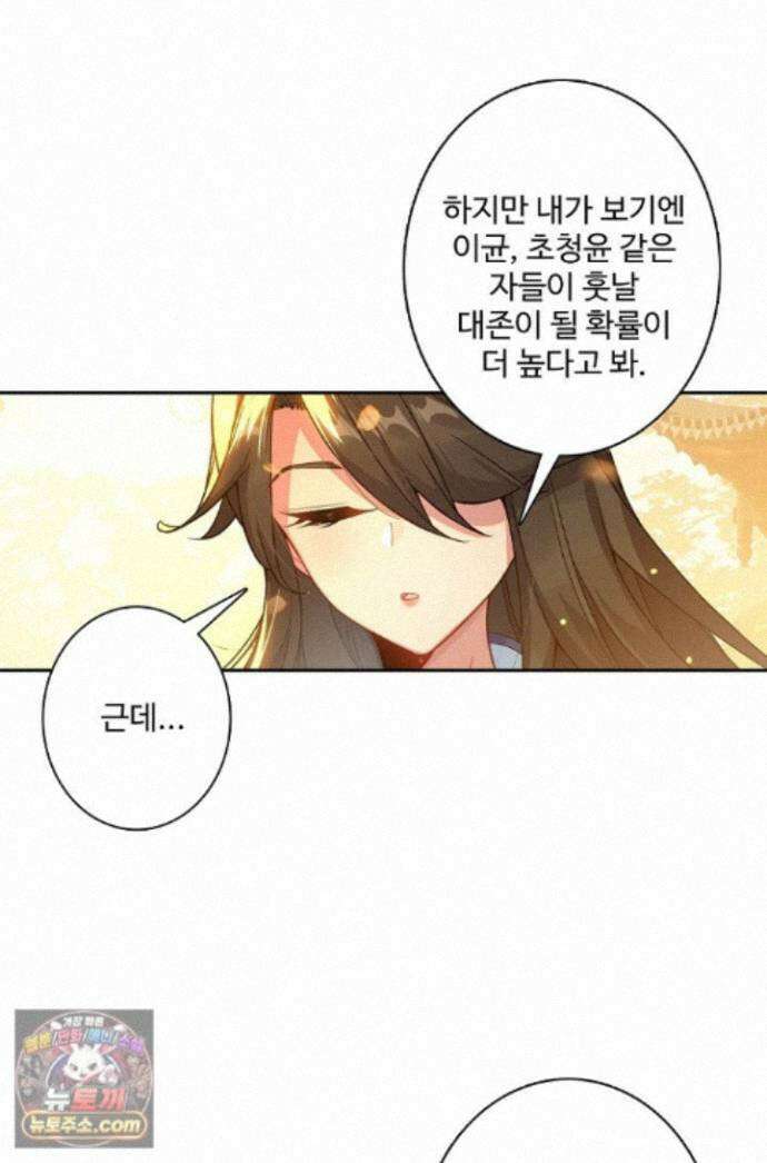 원존: 용의 비상 원존 607화 1
