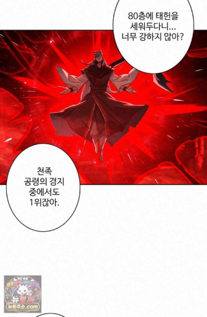 원존: 용의 비상 원존 607화 2
