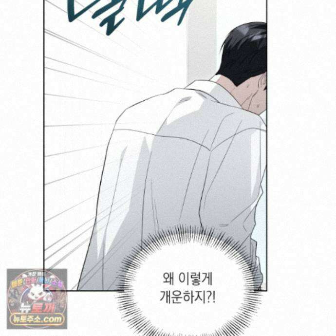 편집 불가 파트너 11화 9