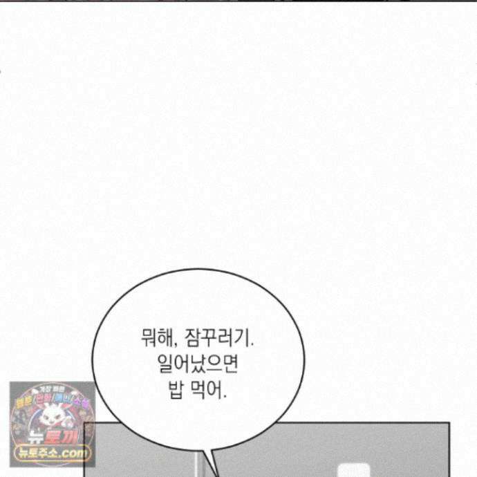 편집 불가 파트너 11화 17