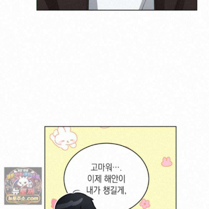 편집 불가 파트너 11화 19