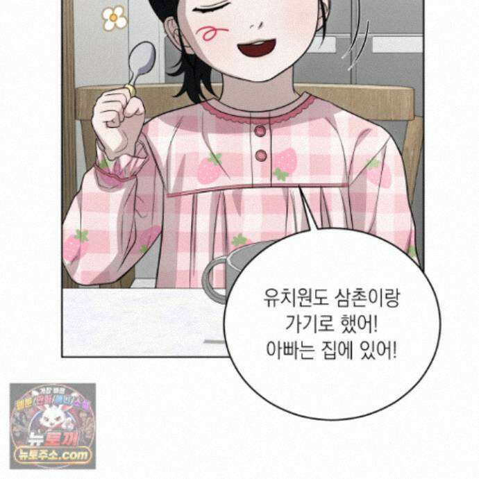 편집 불가 파트너 11화 23